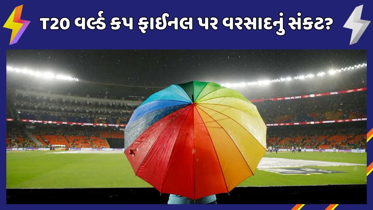 t20-world-cup-final-india-vs-new-zealand-rain-washout-icc-rule