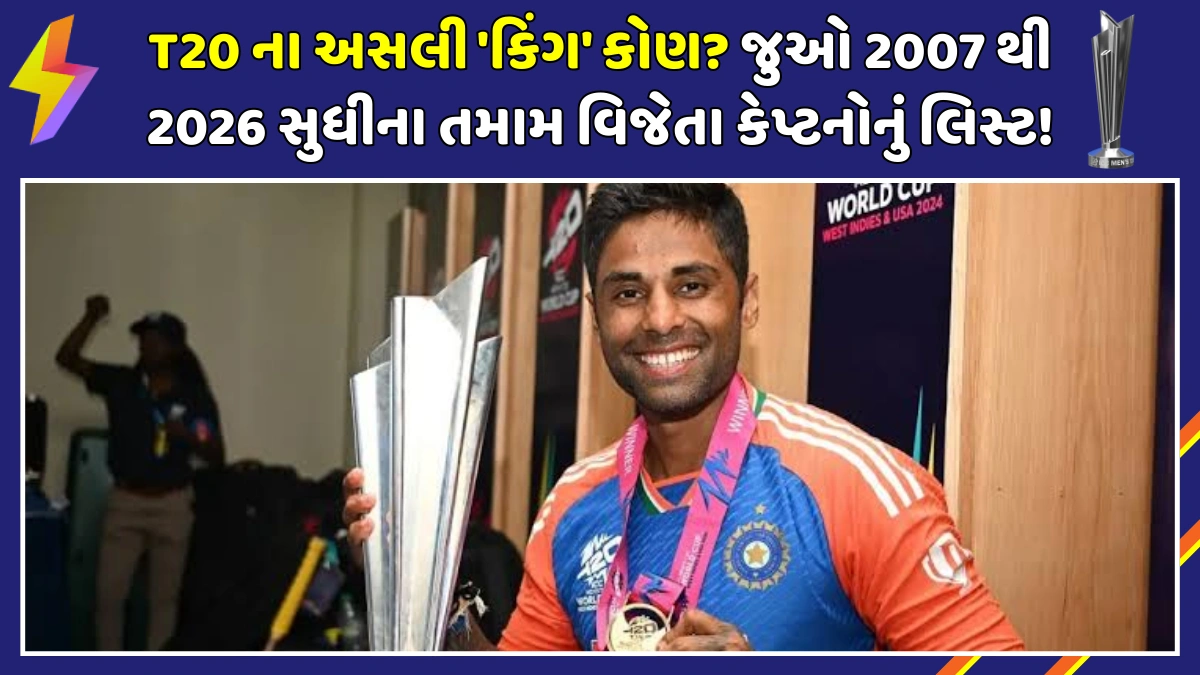 t20-world-cup-winning-captains-list-2007-to-2026
