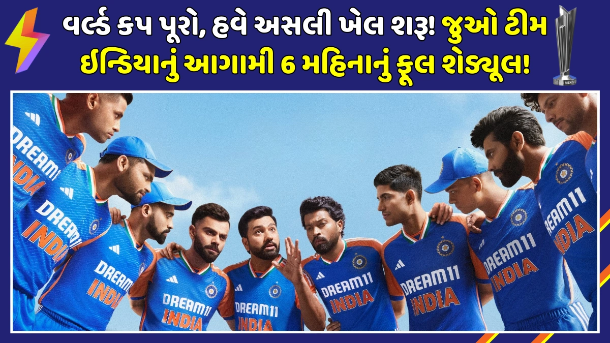 team-india-full-schedule-after-t20-world-cup-2026
