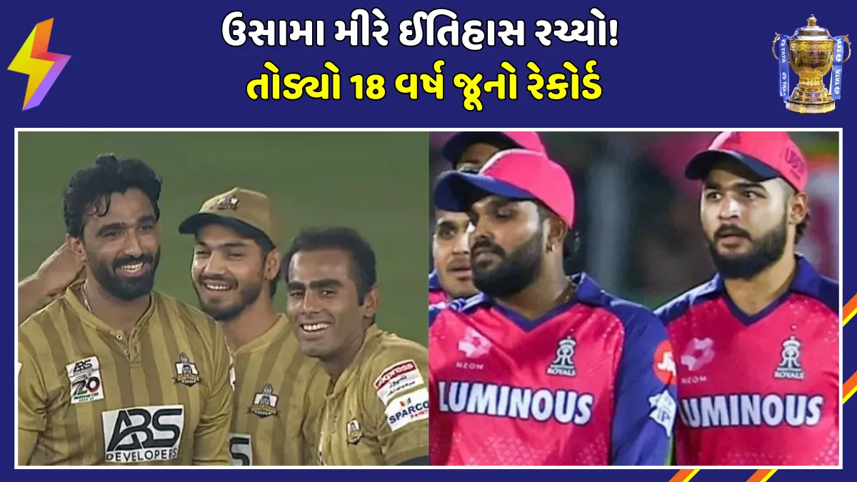 usama-mir-breaks-sohail-tanvir-rajasthan-royals-t20-record