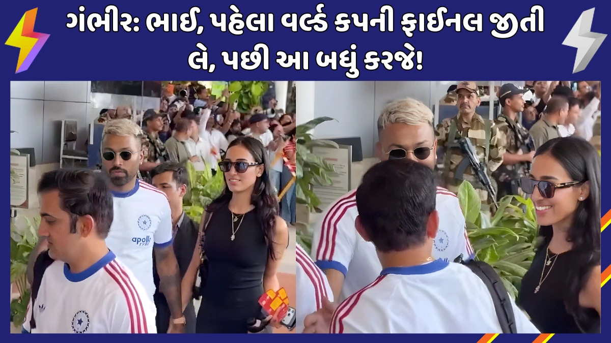 watch-hardik-pandya-girlfriend-mahieka-sharma-gautam-gambhir-awkward-reaction