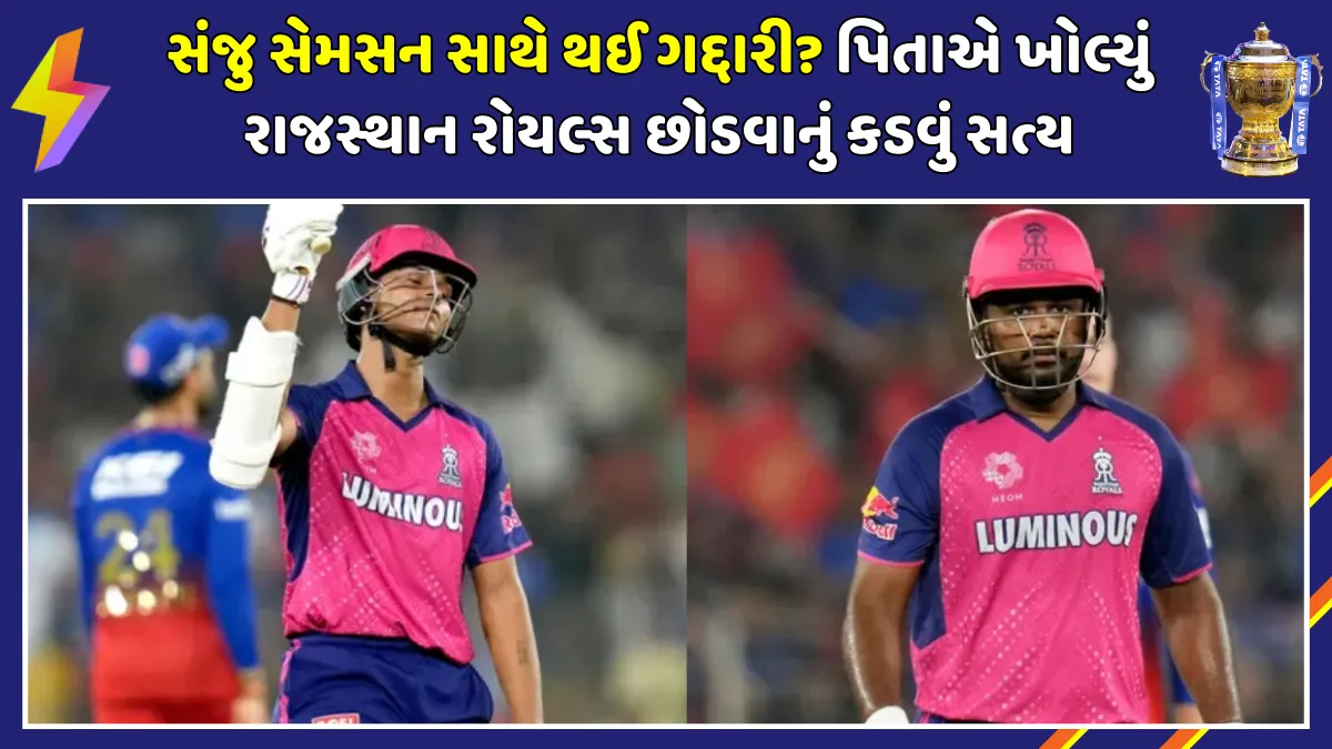 yashasvi-jaiswal-riyan-parag-reason-behind-sanju-samson-rr-exit