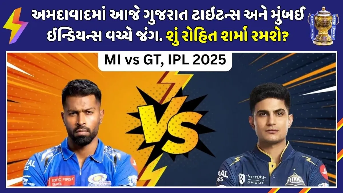 GT vs MI IPL 2026