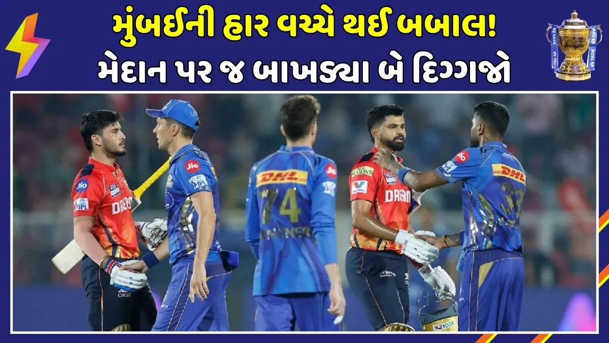 Hardik Pandaya Angry On Bumrah