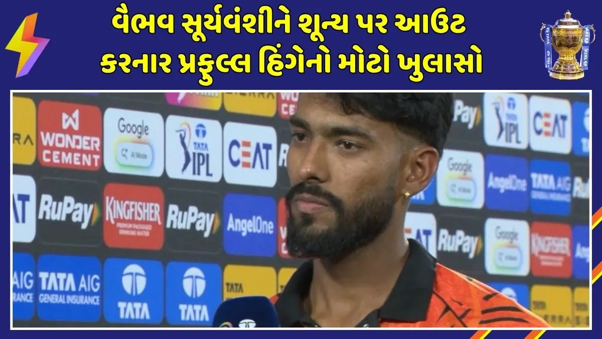 Praful Hinge Statement