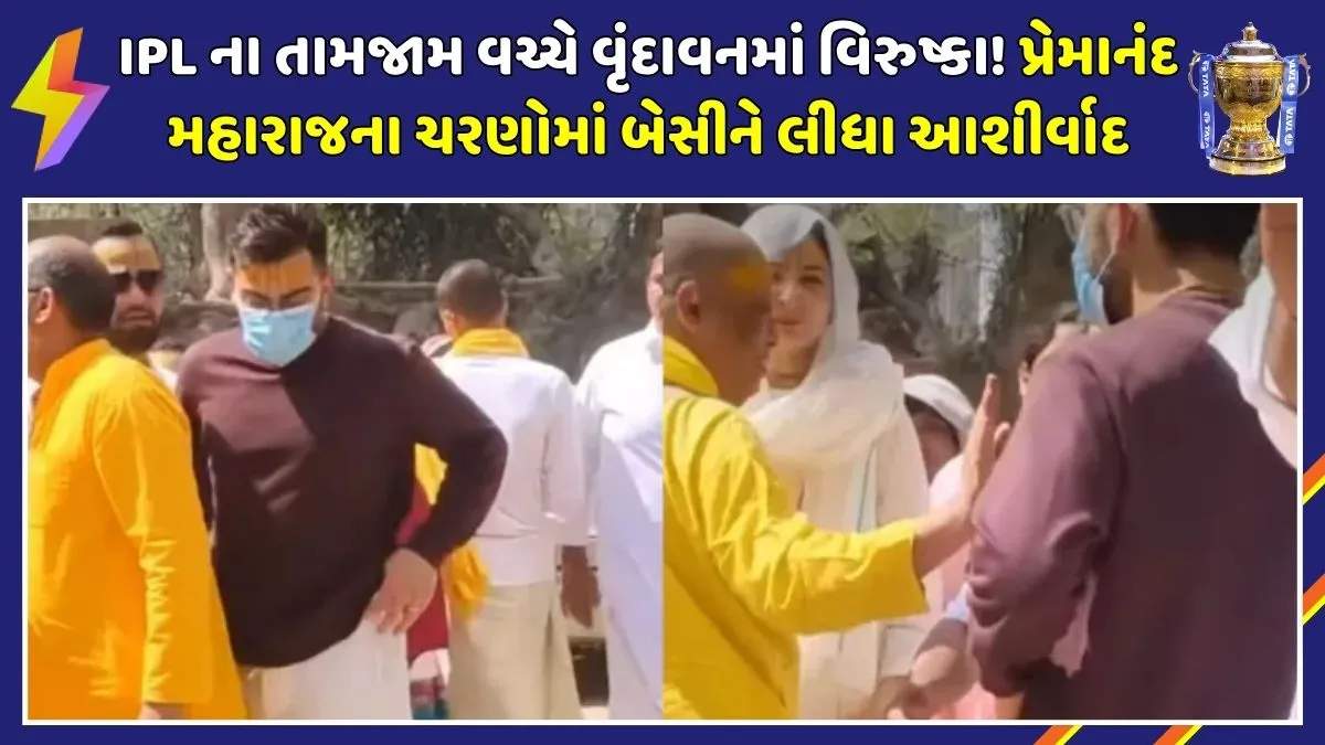 Virat Kohli Anushka Sharman Visit Vrindavan IPL 2026