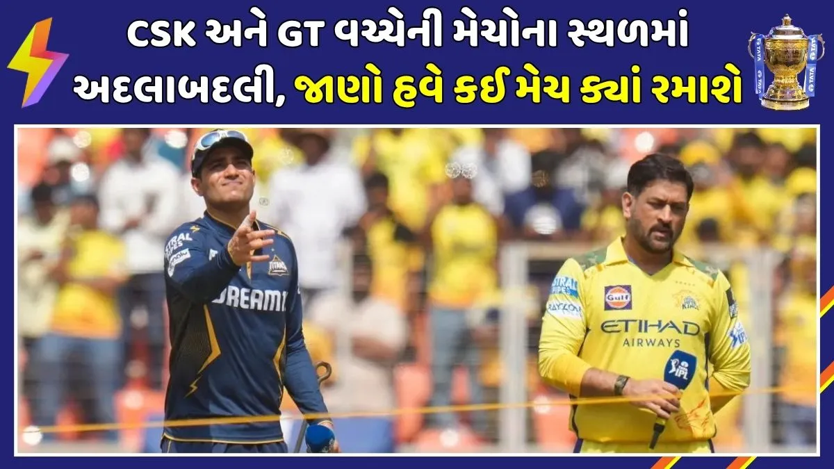 csk-vs-gt-match-venue-change-ipl-2026
