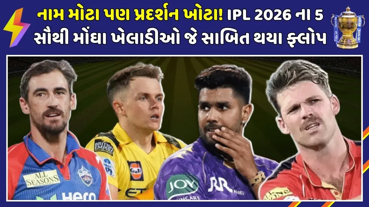 flop-players-ipl-2026