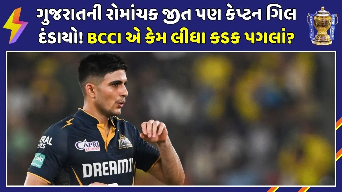 gill-fined-bcci-slow-over-rate-dc-vs-gt-ipl-2026