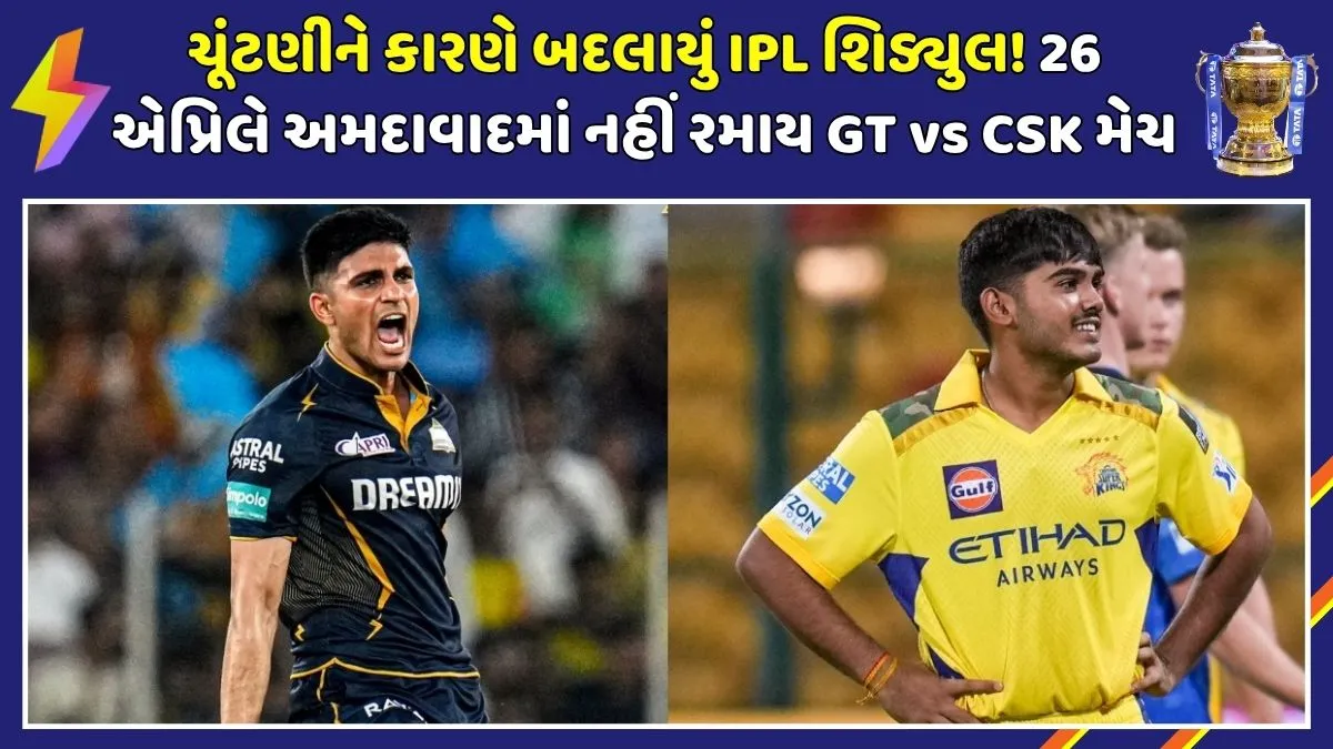 ipl-2026-match-shifted-gt-to-csk-election-reason