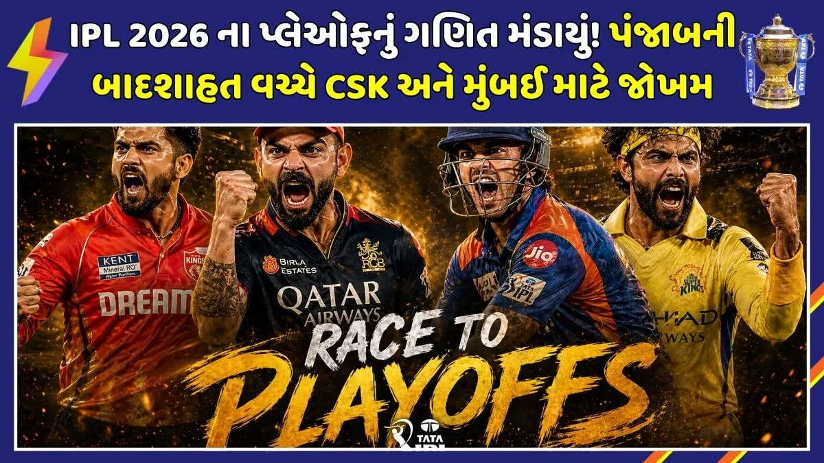 ipl-2026-playoffs-race