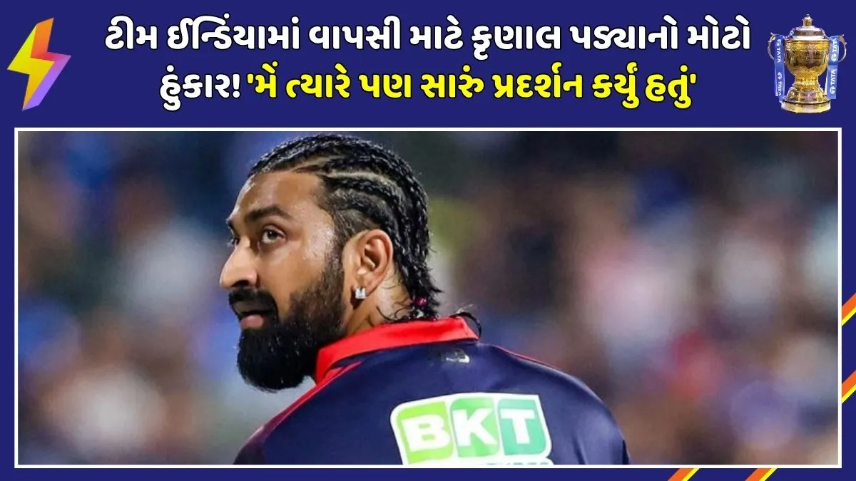 krunal-pandya-india-comeback-rcb-ipl-2026