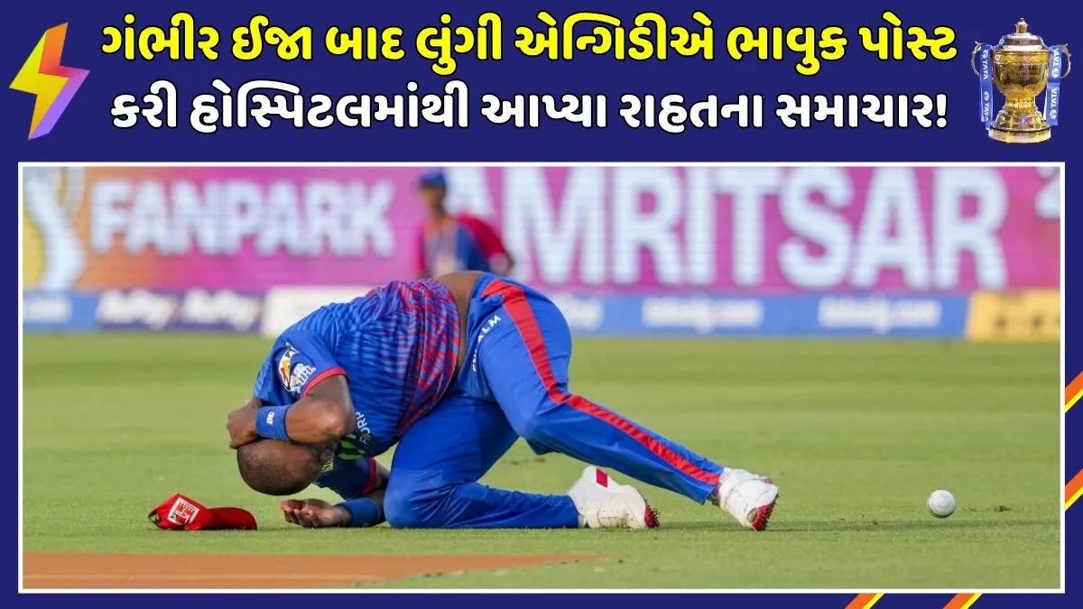 lungi-ngidi-health-update-ipl-2026-injury
