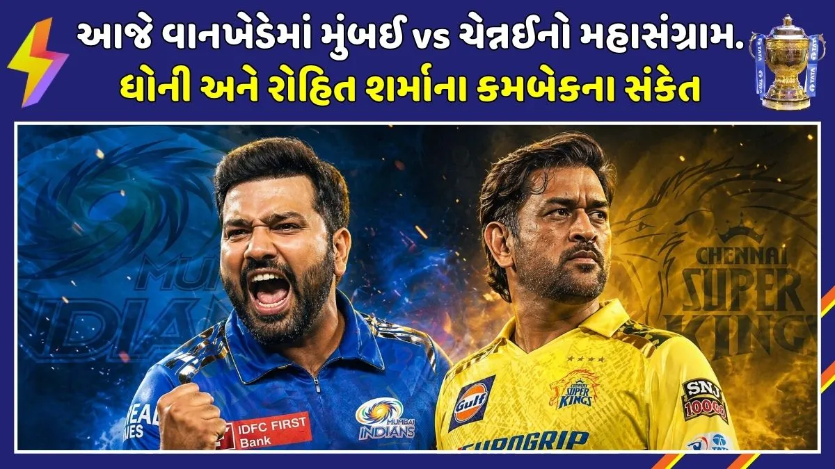 mi-vs-csk-ipl-2026-el-clasico-ms-dhoni-rohit-sharma-return