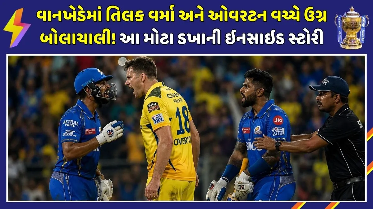 mi-vs-csk-ipl-2026-fight-umpire-intervention