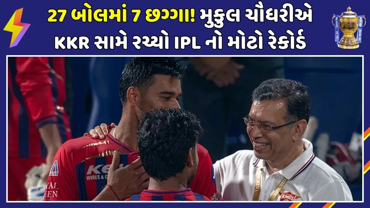 mukul-choudhary-ipl-record-vs-kkr-ipl-2026