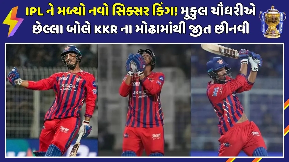mukul-choudhary-lsg-heroics-vs-kkr-ipl-2026