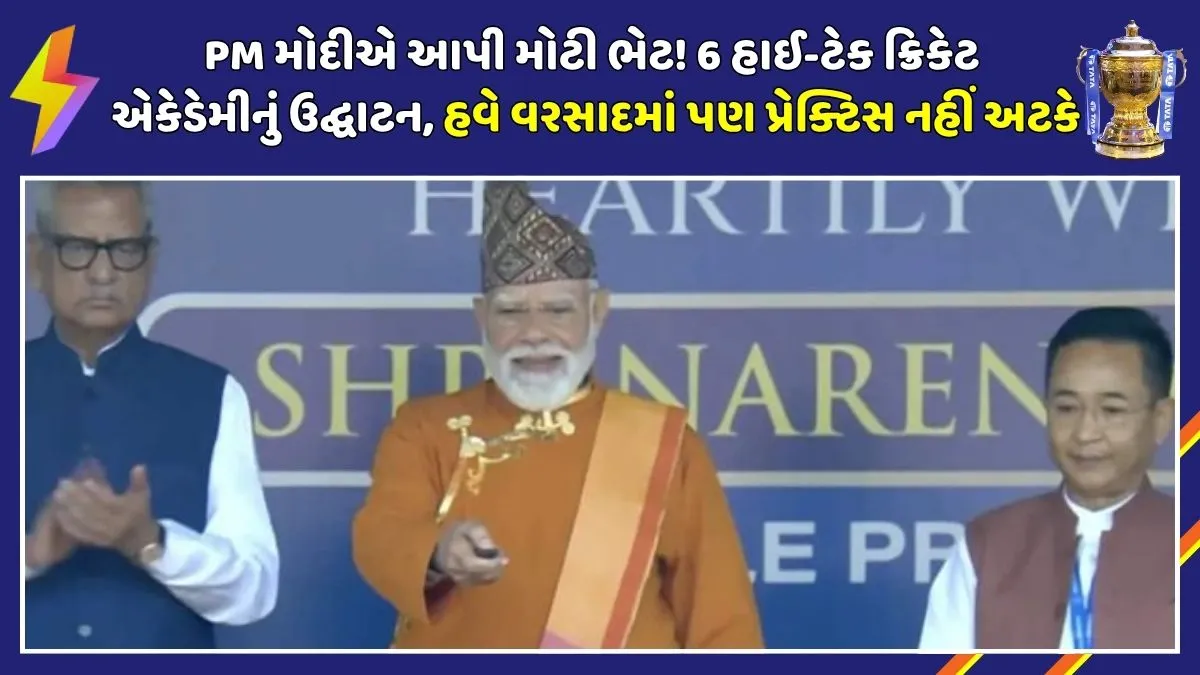 pm-modi-inaugurates-6-bcci-indoor-cricket-academies-north-east-india