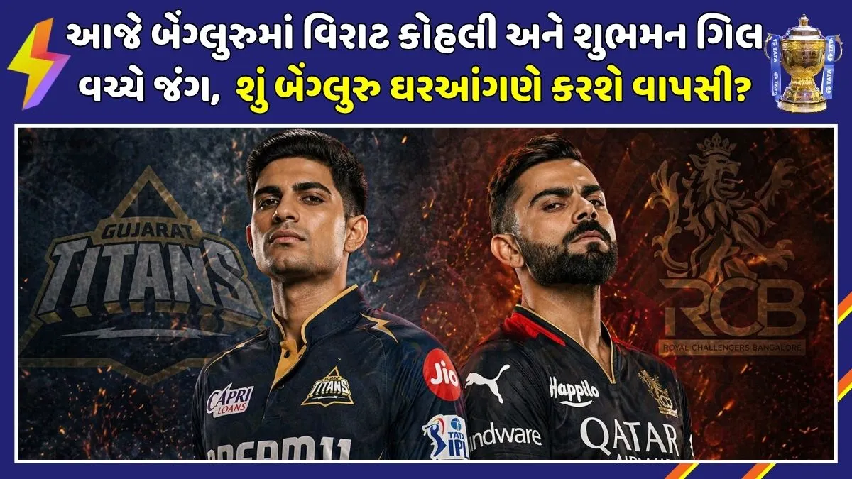 rcb-vs-gt-ipl-2026-playing-11-today-match-prediction