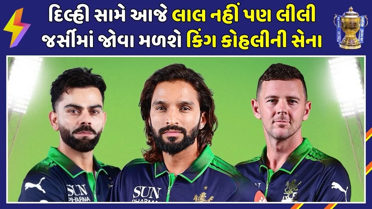 rcb-wear-green-jersey-today-match-vs-dc-ipl-2026