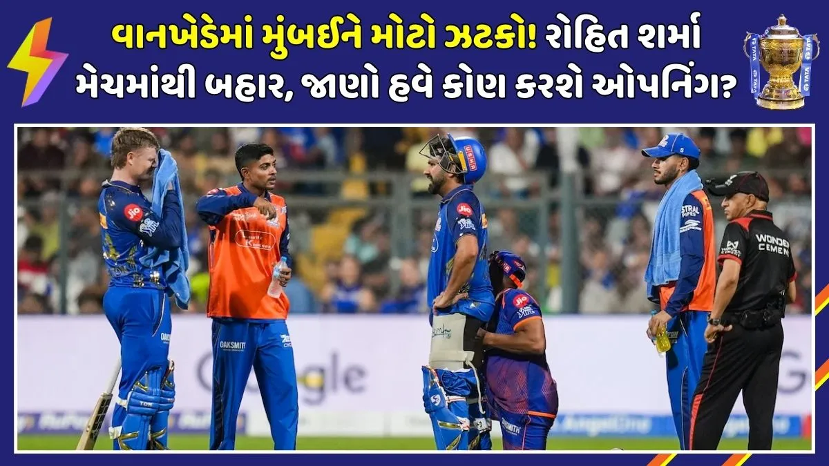 rohit-sharma-injured-out-of-mi-vs-pbks-ipl-2026