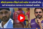 sreesanth-vs-harbhajan-singh-slapgate-controversy-2026