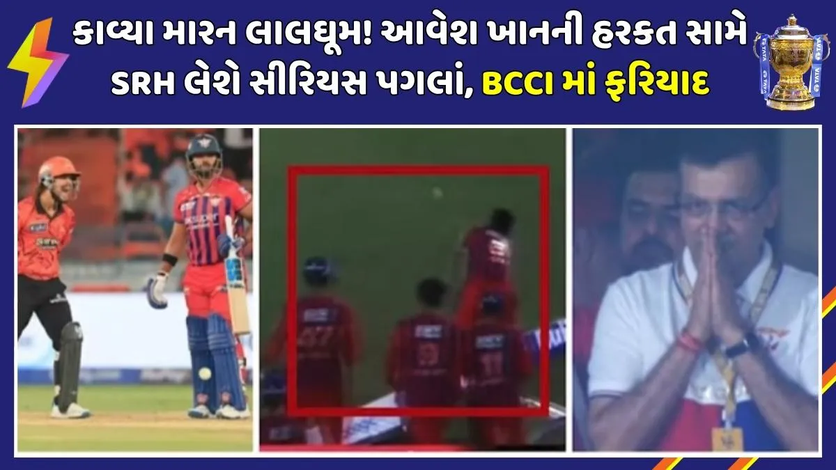 srh-kavya-maran-protest-avesh-khan-incident-ipl-2026