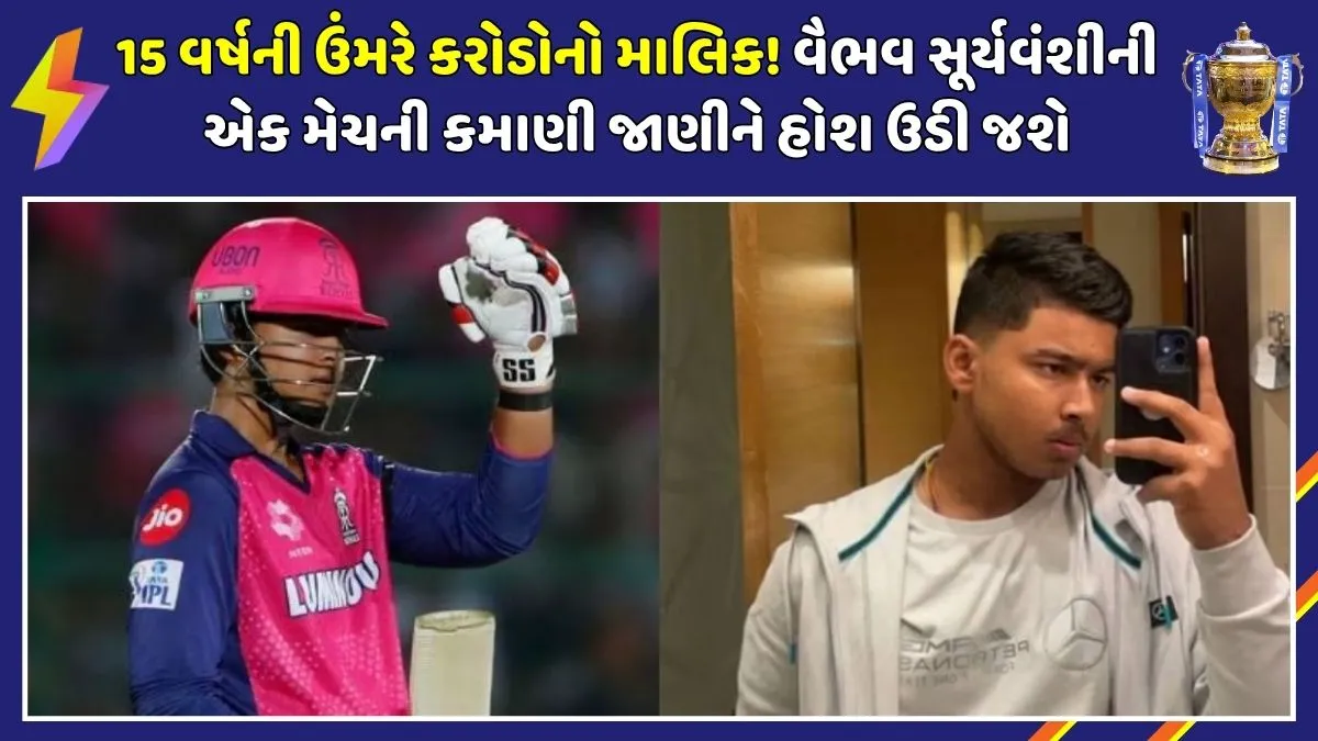 vaibhav-sooryavanshi-ipl-per-match-income