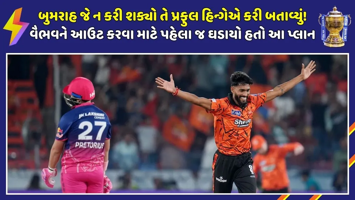 vaibhav-suryavanshi-wicket-secret-praful-hinge-ipl-2026