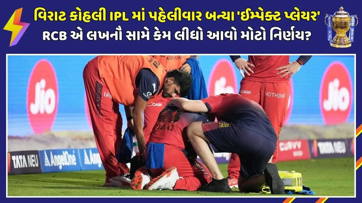 virat-kohli-first-time-impact-player-rcb-vs-lsg-ipl-2026