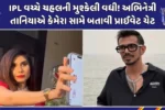 yuzvendra-chahal-private-chat-leaked-taniya-chatterjee-ipl-2026