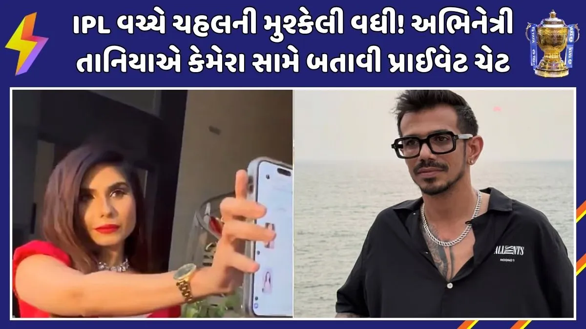yuzvendra-chahal-private-chat-leaked-taniya-chatterjee-ipl-2026