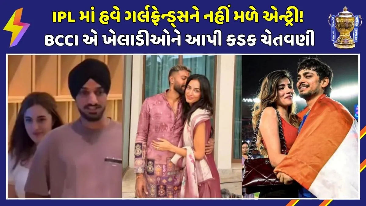 bcci-strict-rules-on-girlfriend-culture